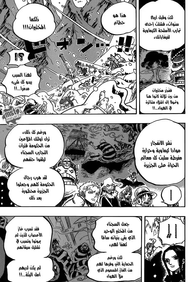 One Piece 664 - السيد سيزار كلاون página 15