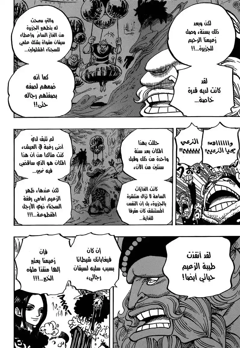 One Piece 664 - السيد سيزار كلاون página 16