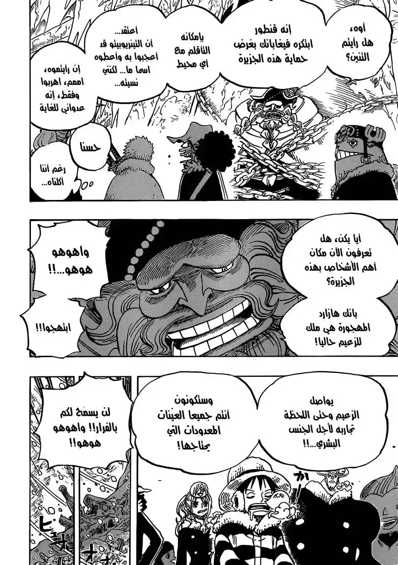 One Piece 664 - السيد سيزار كلاون página 18