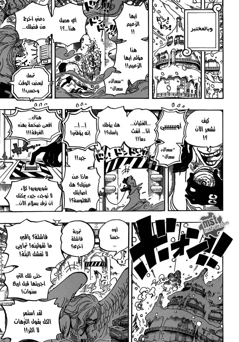 One Piece 664 - السيد سيزار كلاون página 19