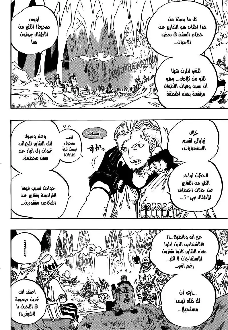 One Piece 664 - السيد سيزار كلاون página 6