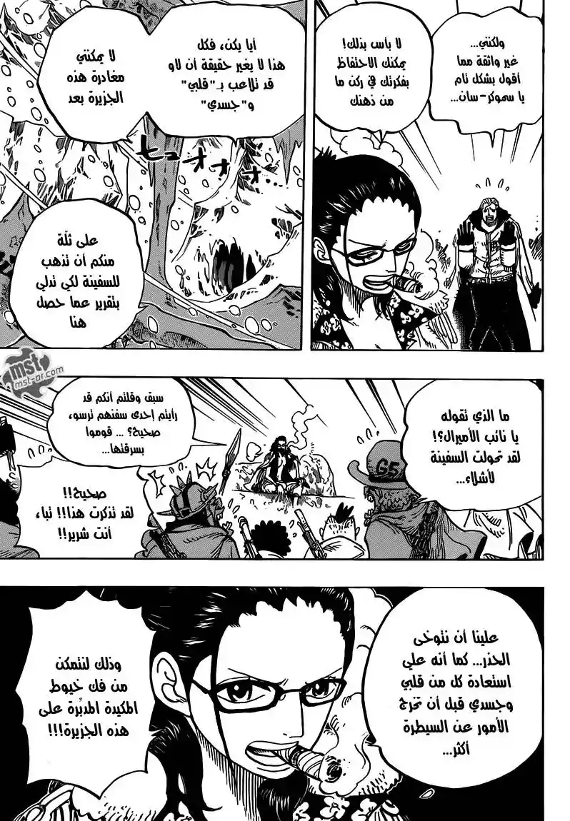 One Piece 664 - السيد سيزار كلاون página 9