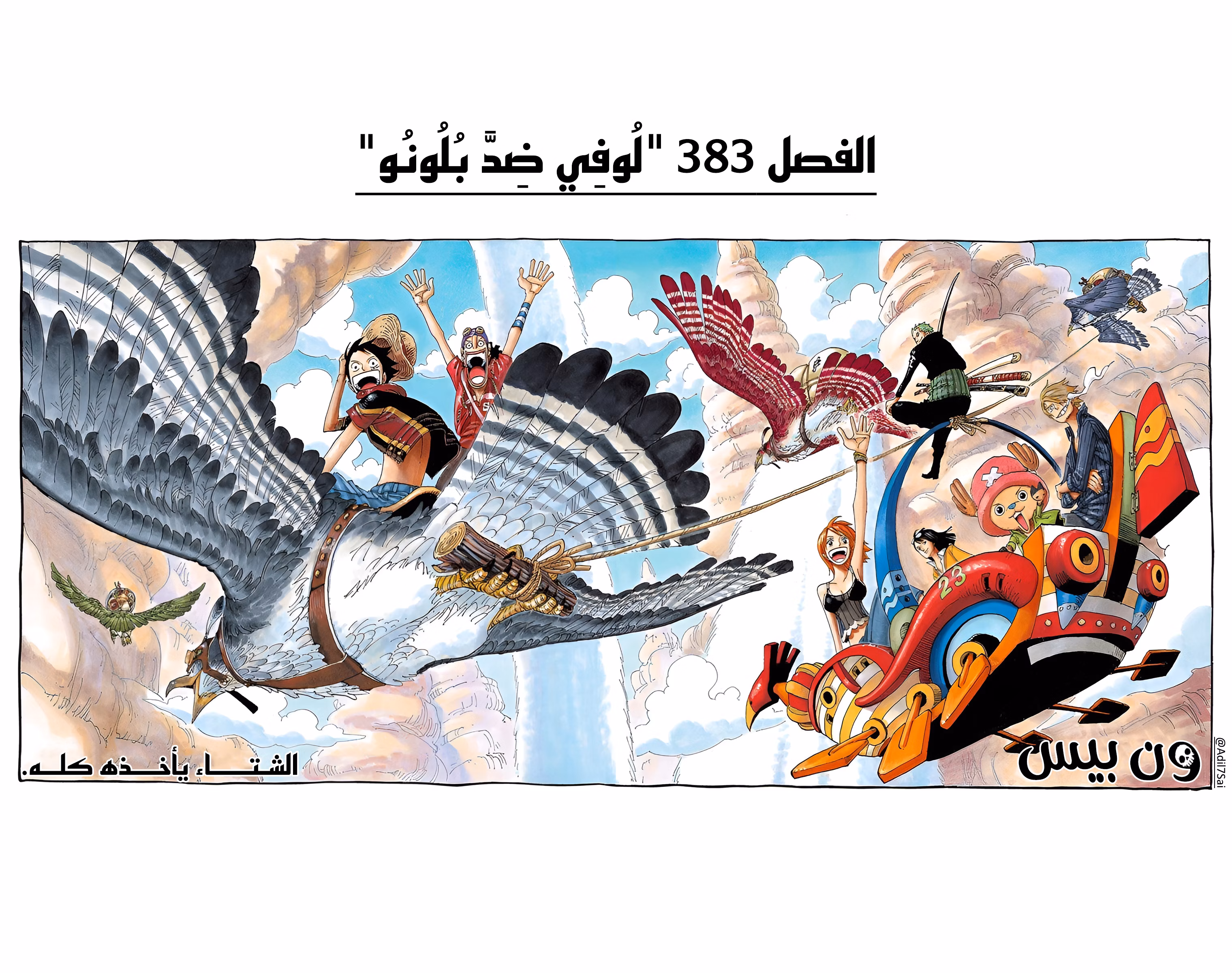 One Piece 383 - Luffy vs. Blueno página 1