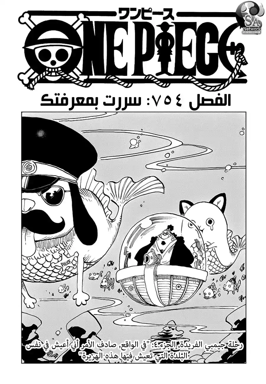 One Piece 754 - فجر الرومانسية - بداية المغامرات página 2