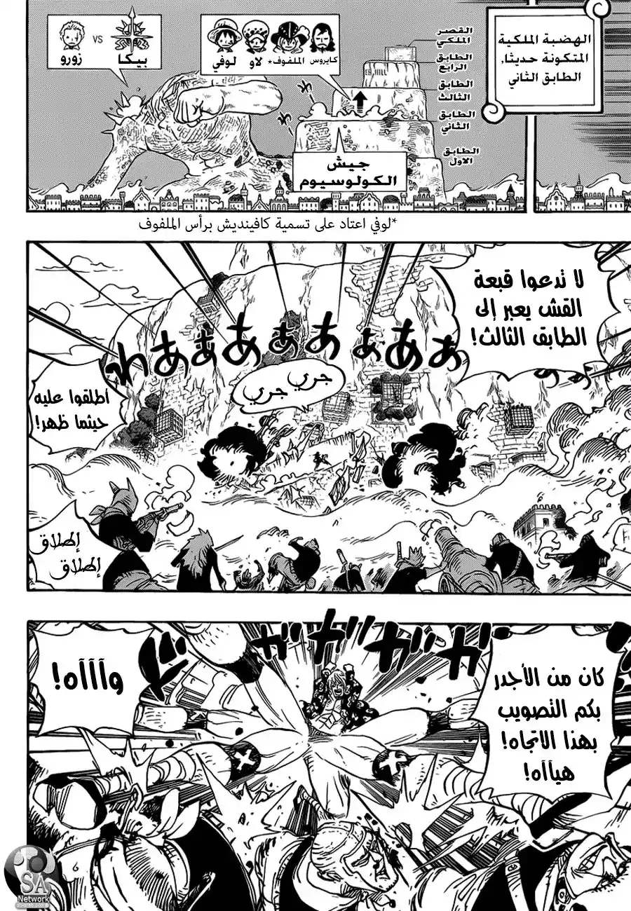 One Piece 754 - فجر الرومانسية - بداية المغامرات página 7