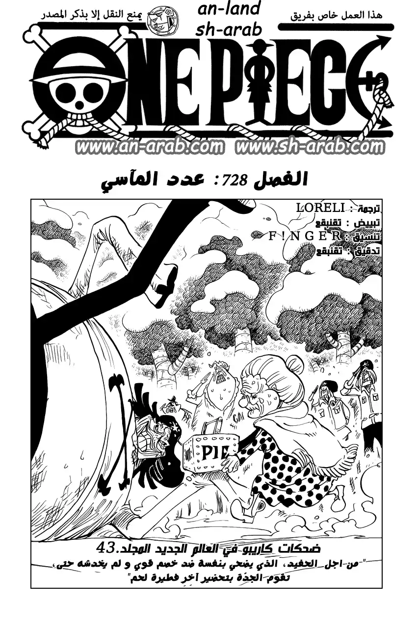 One Piece 728 - عدد من المأسى página 1