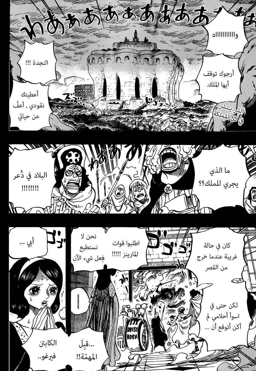 One Piece 728 - عدد من المأسى página 2