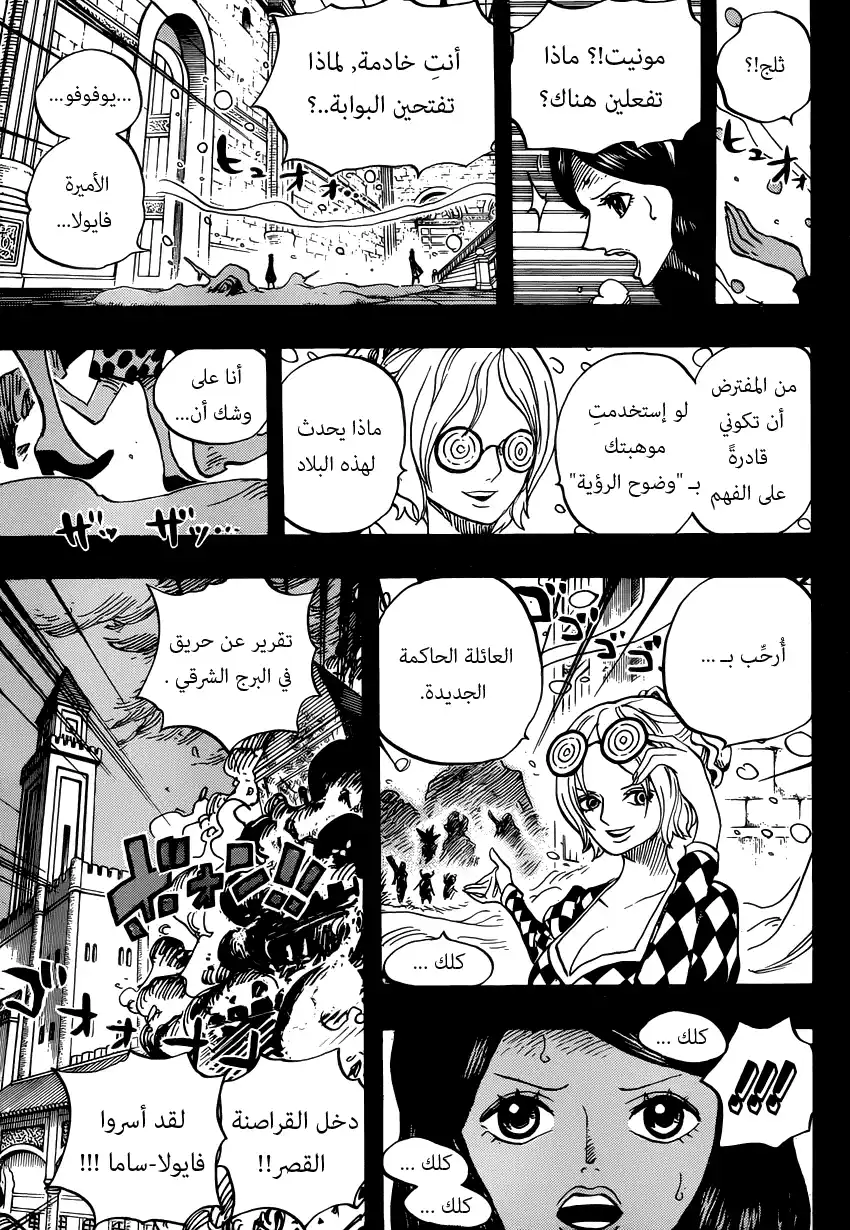 One Piece 728 - عدد من المأسى página 3