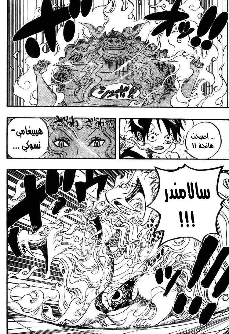 One Piece 520 - عين الغورغون página 10