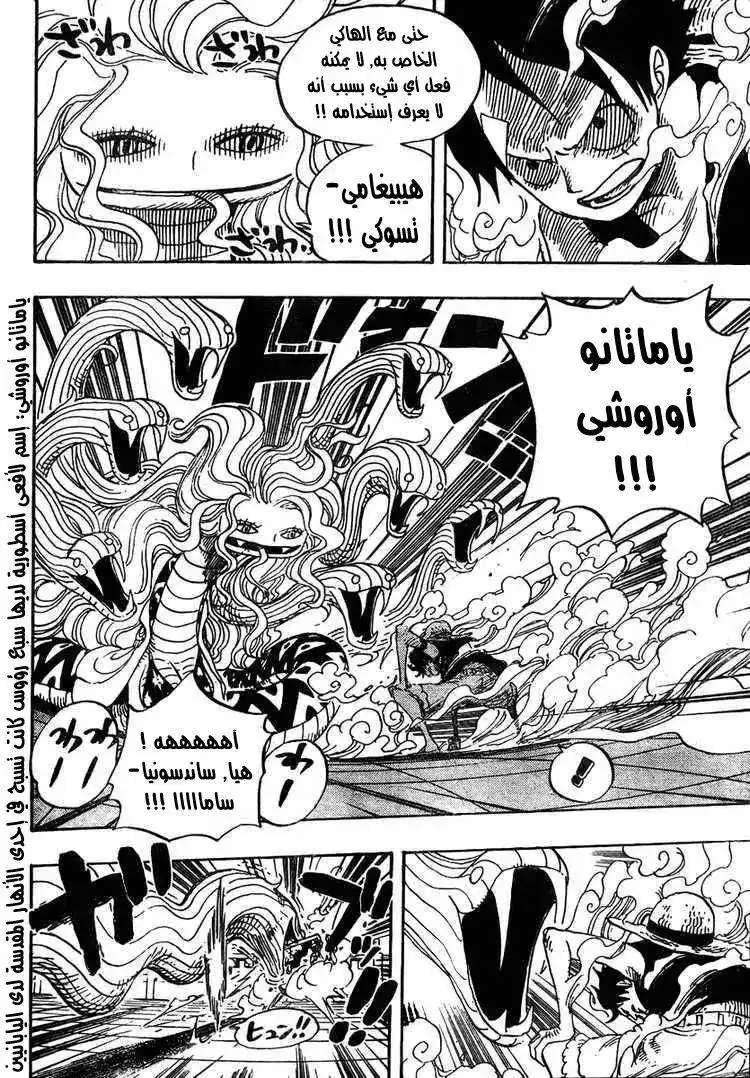 One Piece 520 - عين الغورغون página 4