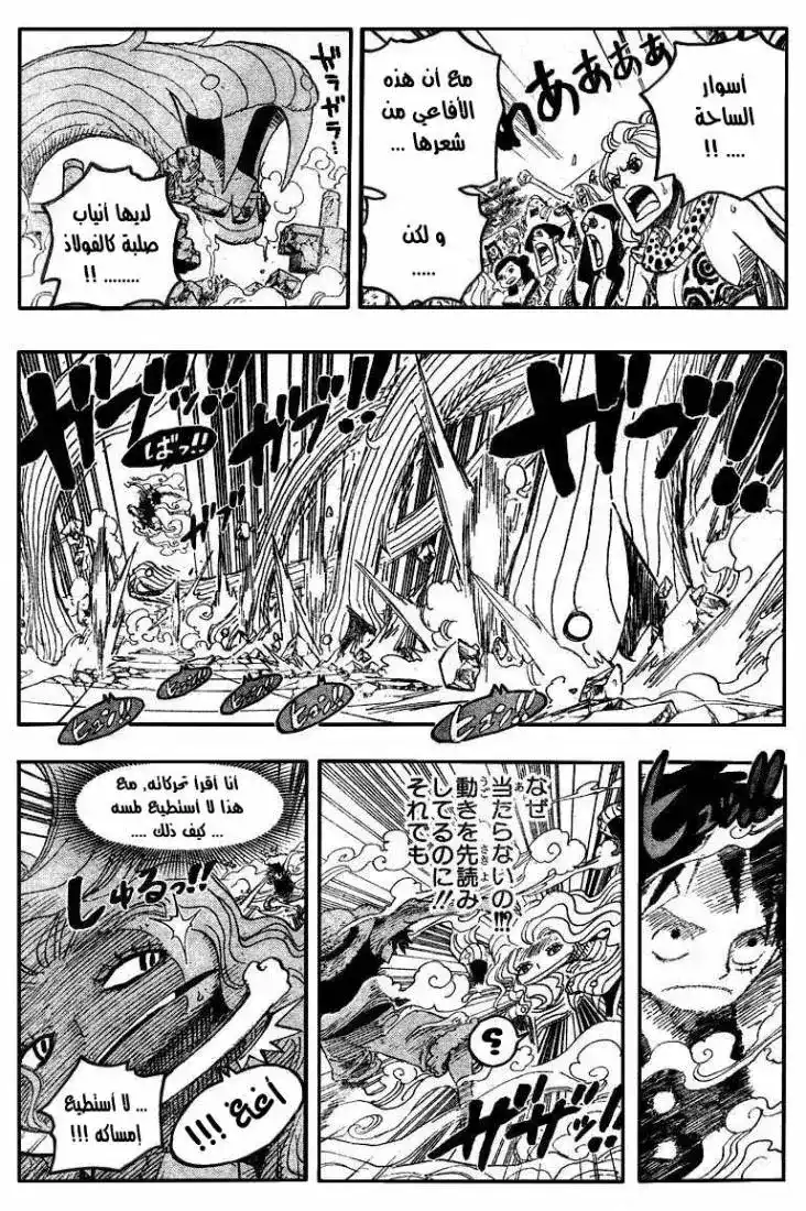 One Piece 520 - عين الغورغون página 5