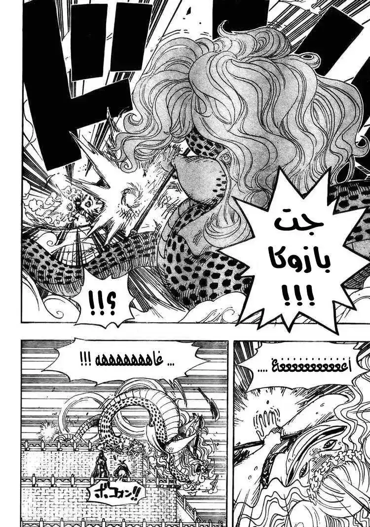 One Piece 520 - عين الغورغون página 8