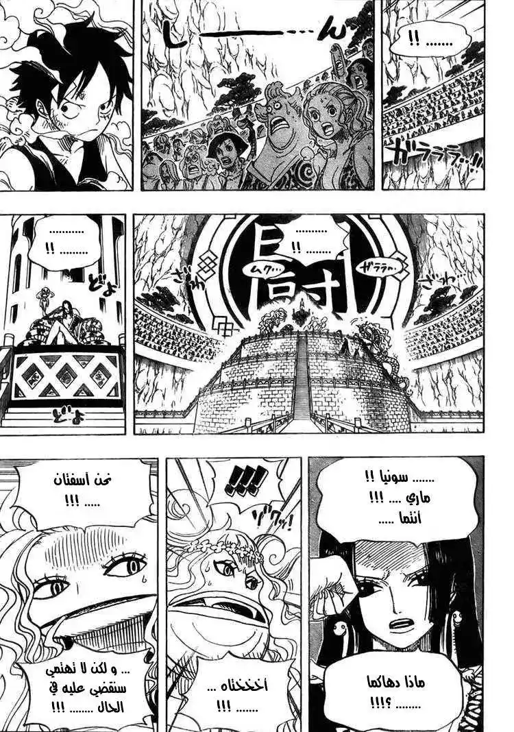 One Piece 520 - عين الغورغون página 9