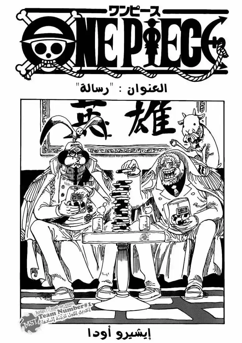 One Piece 594 - رسالة página 1