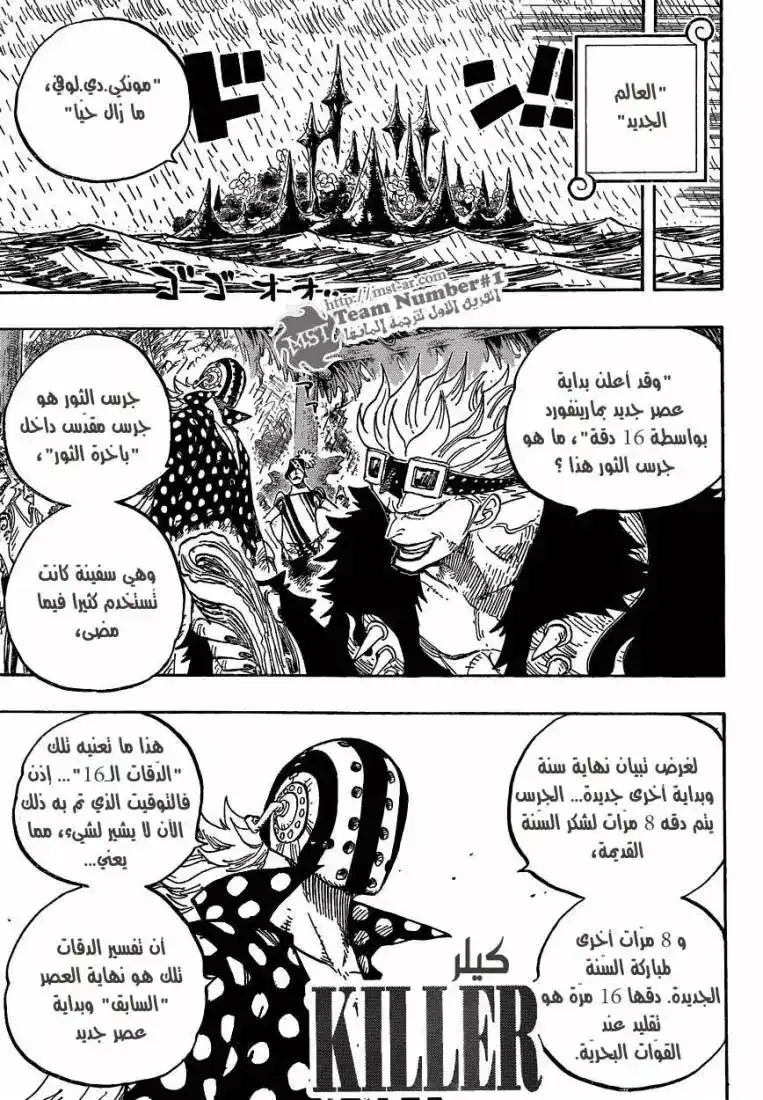 One Piece 594 - رسالة página 10