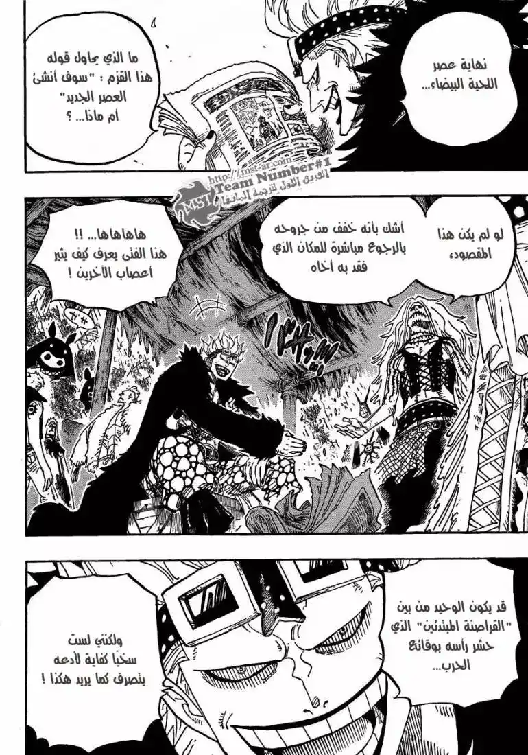 One Piece 594 - رسالة página 11