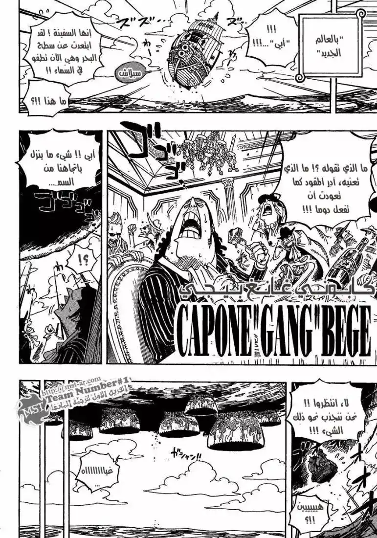 One Piece 594 - رسالة página 13