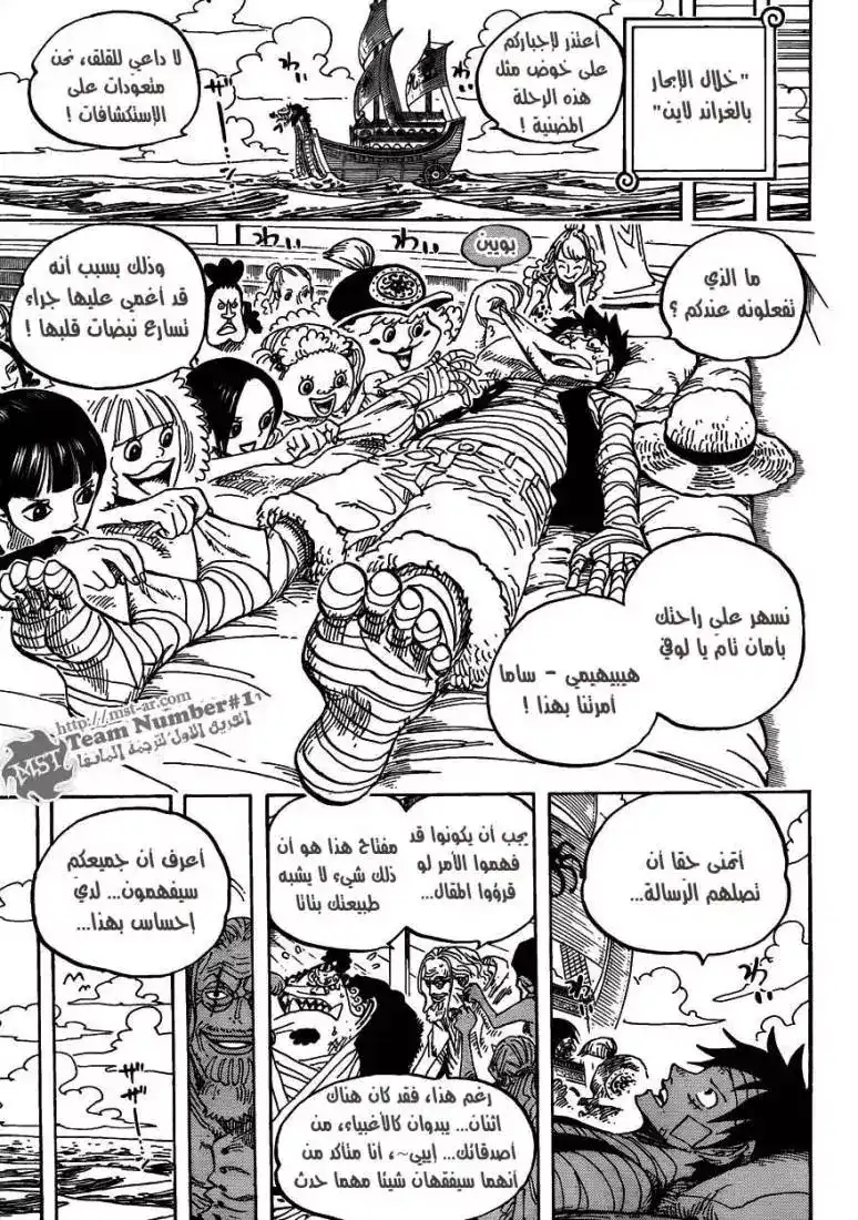 One Piece 594 - رسالة página 14