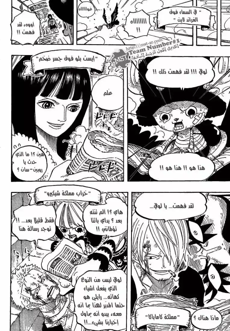 One Piece 594 - رسالة página 15