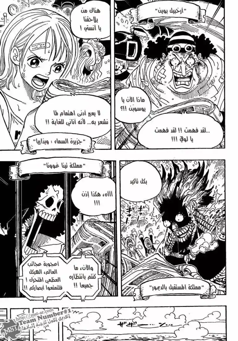 One Piece 594 - رسالة página 16