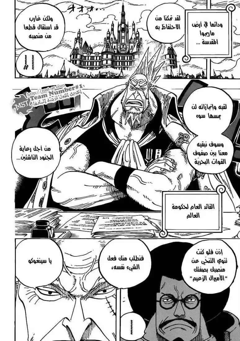 One Piece 594 - رسالة página 3