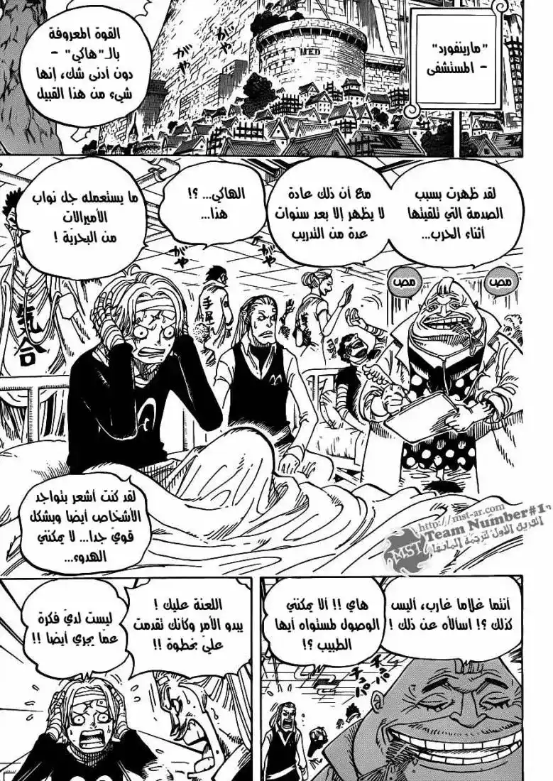 One Piece 594 - رسالة página 6