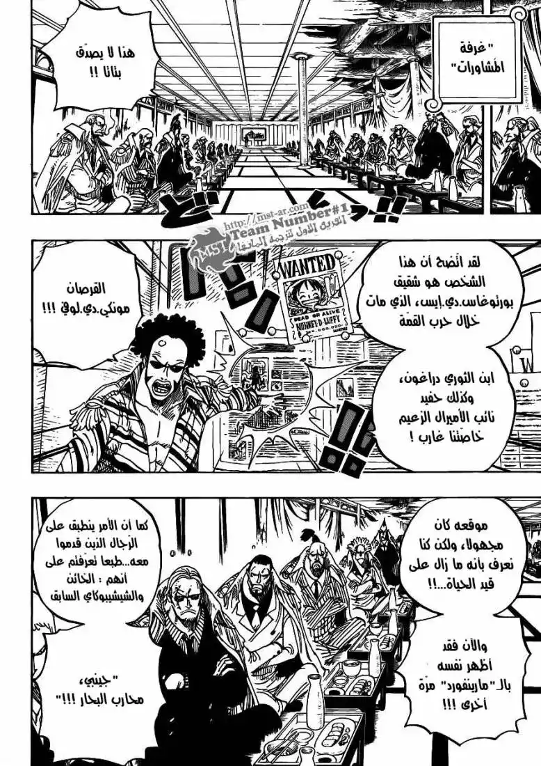 One Piece 594 - رسالة página 7