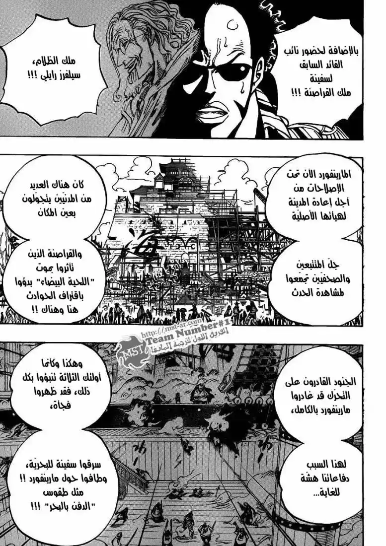 One Piece 594 - رسالة página 8