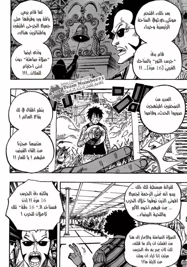 One Piece 594 - رسالة página 9