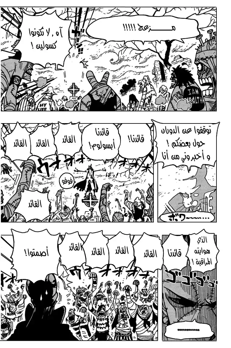 One Piece 449 - الغموض الرابع للثيرلر بارك página 10