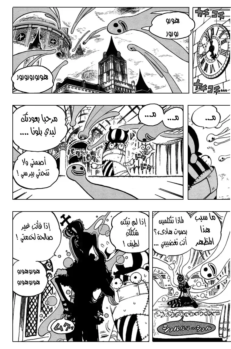 One Piece 449 - الغموض الرابع للثيرلر بارك página 11