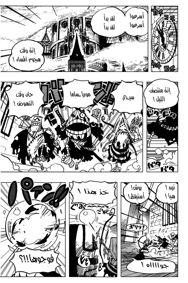 One Piece 449 - الغموض الرابع للثيرلر بارك página 12