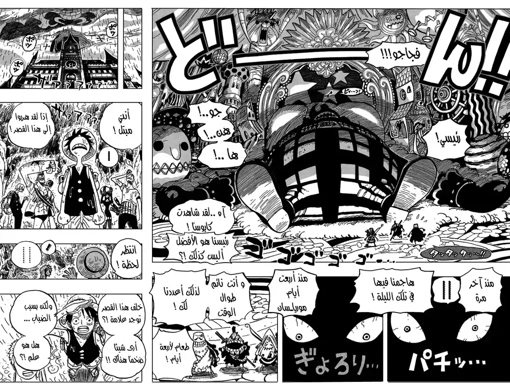 One Piece 449 - الغموض الرابع للثيرلر بارك página 13