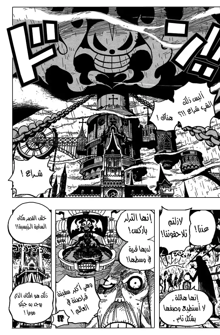 One Piece 449 - الغموض الرابع للثيرلر بارك página 14