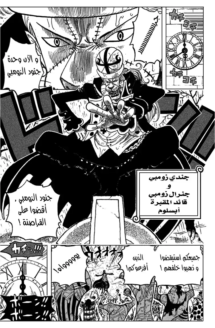 One Piece 449 - الغموض الرابع للثيرلر بارك página 15