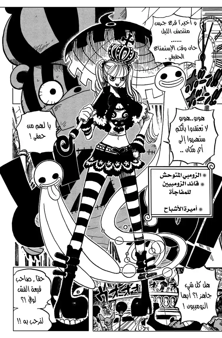 One Piece 449 - الغموض الرابع للثيرلر بارك página 16