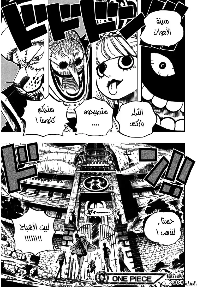 One Piece 449 - الغموض الرابع للثيرلر بارك página 17