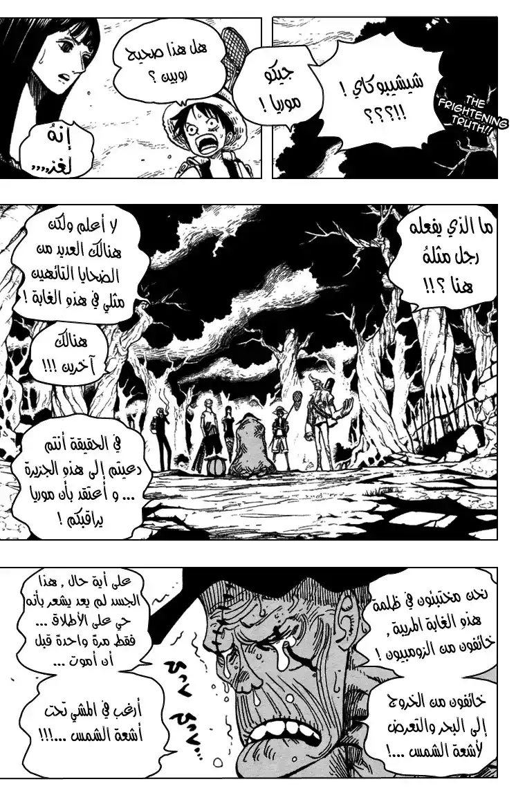 One Piece 449 - الغموض الرابع للثيرلر بارك página 2