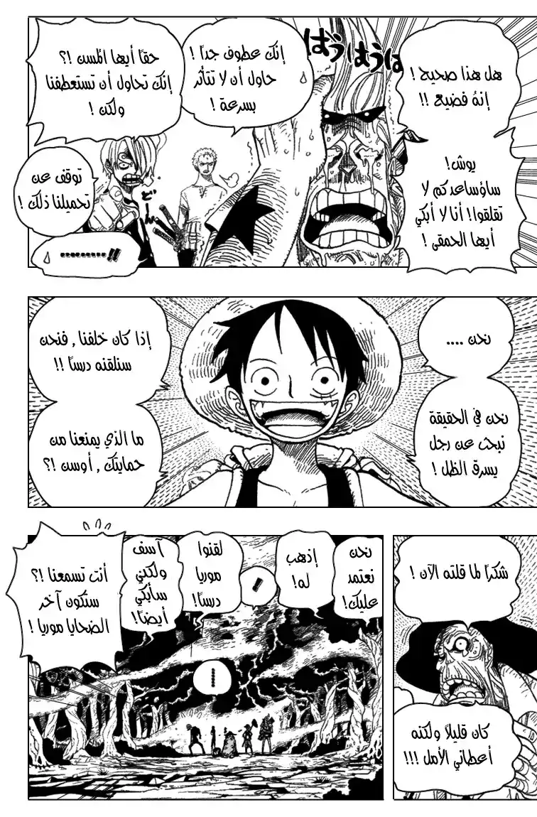 One Piece 449 - الغموض الرابع للثيرلر بارك página 3