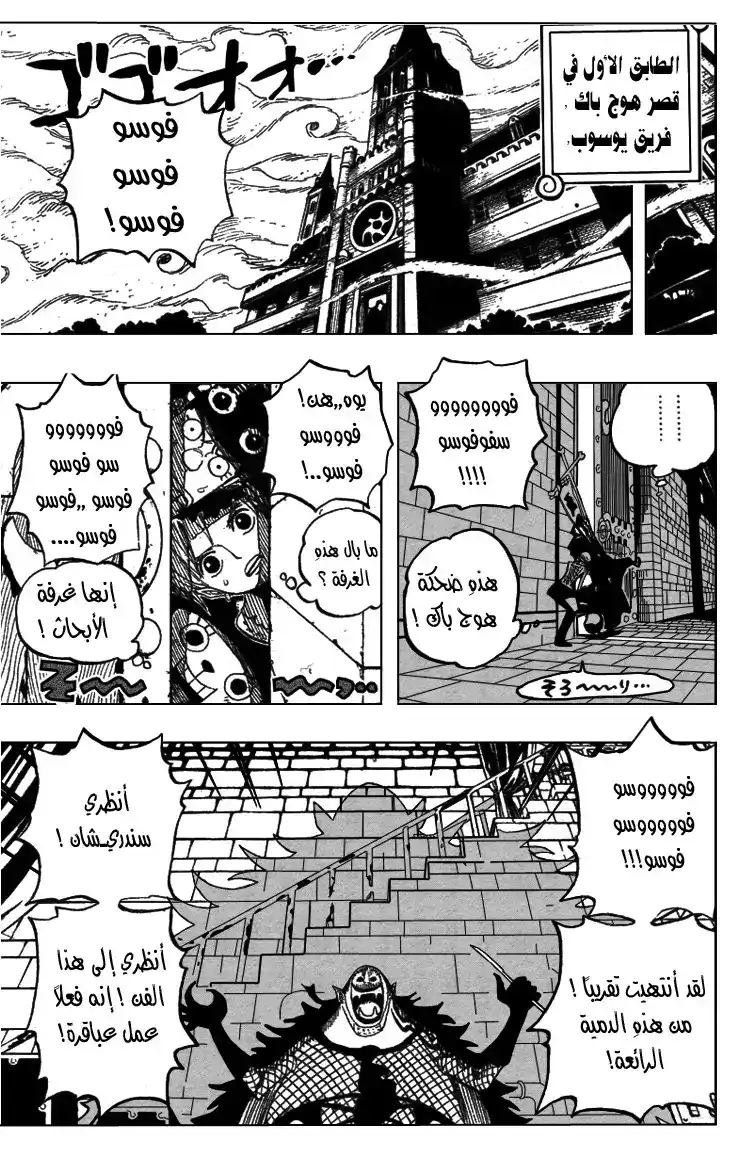 One Piece 449 - الغموض الرابع للثيرلر بارك página 4