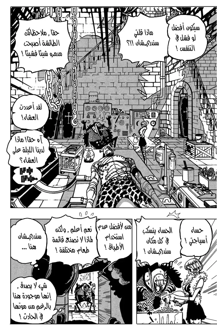 One Piece 449 - الغموض الرابع للثيرلر بارك página 5