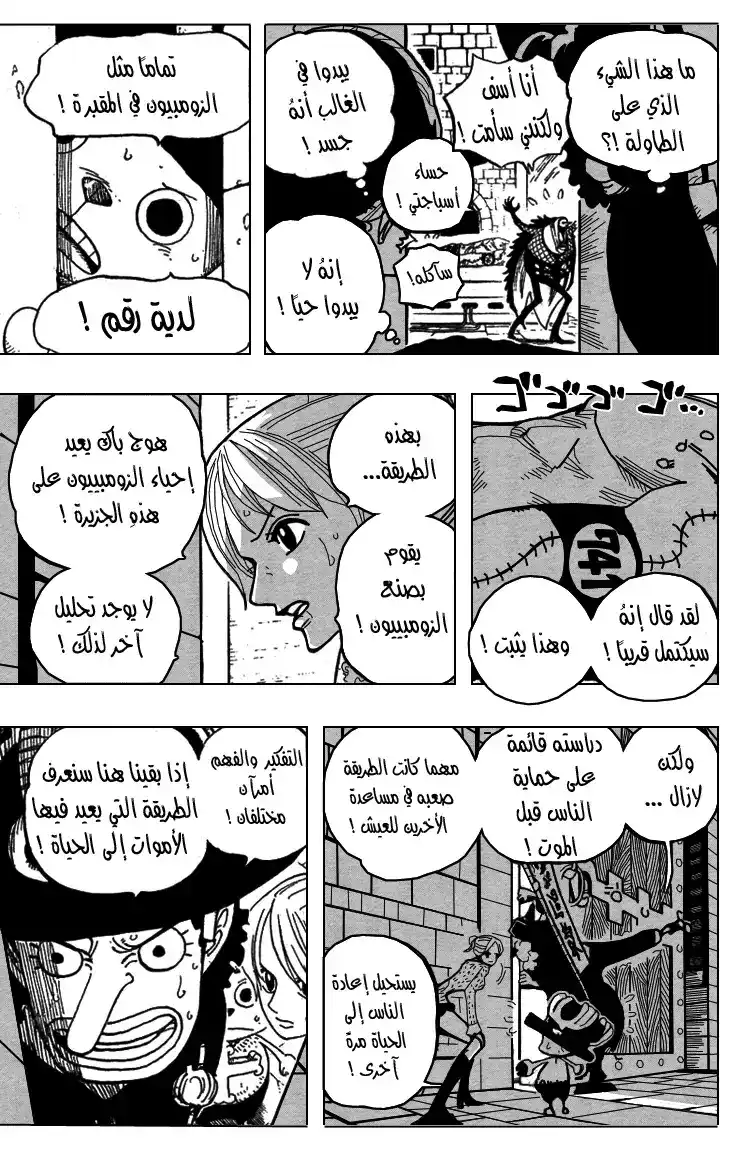 One Piece 449 - الغموض الرابع للثيرلر بارك página 6