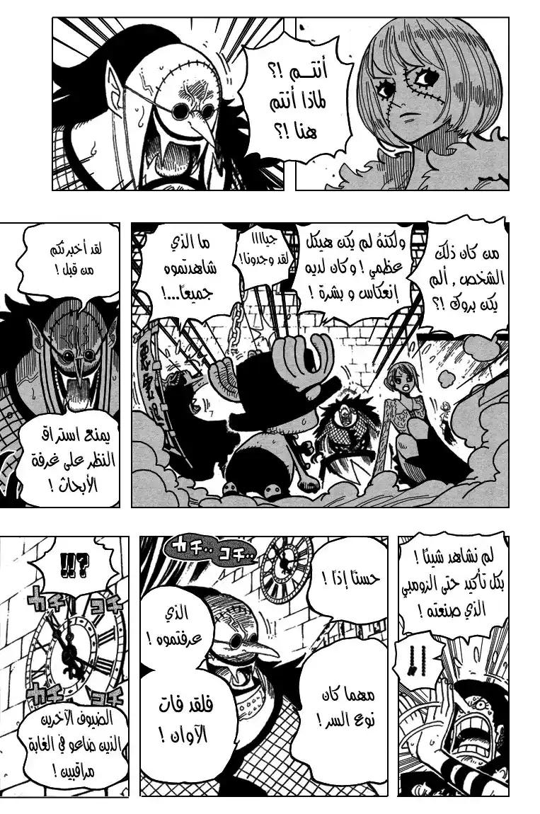 One Piece 449 - الغموض الرابع للثيرلر بارك página 8