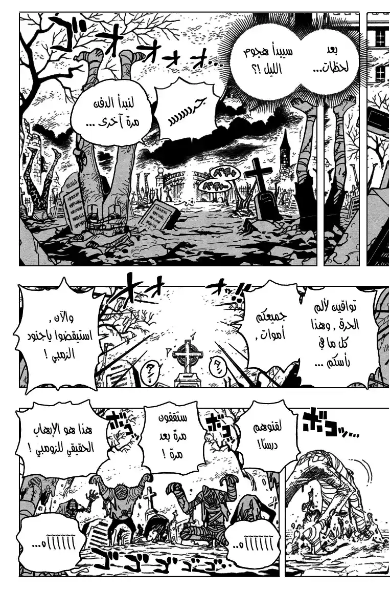 One Piece 449 - الغموض الرابع للثيرلر بارك página 9