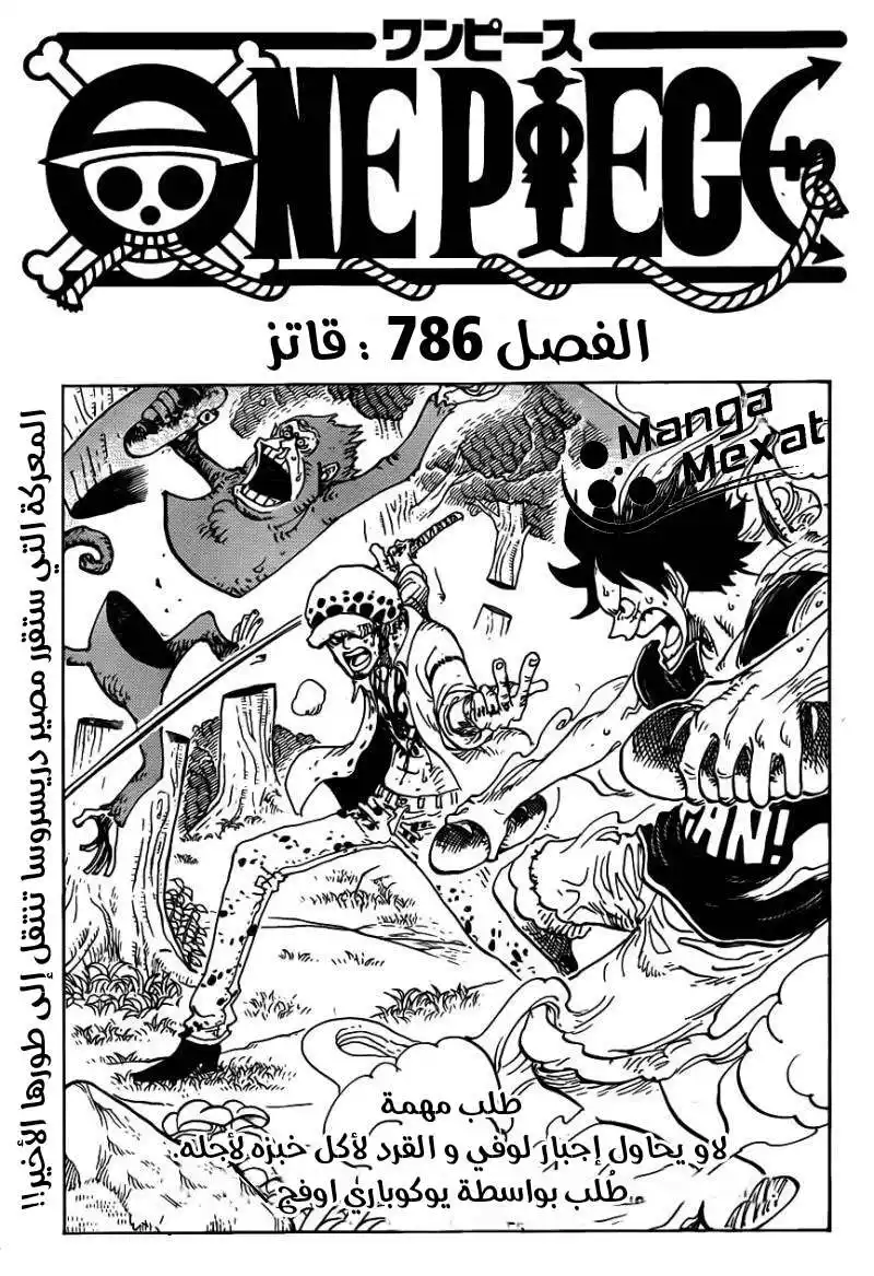 One Piece 786 - جاتز المُعلق página 2