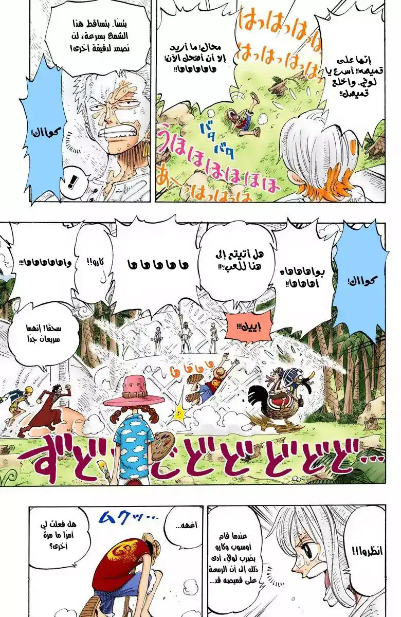 One Piece 124 - إن الشاي طيب المذاق página 10