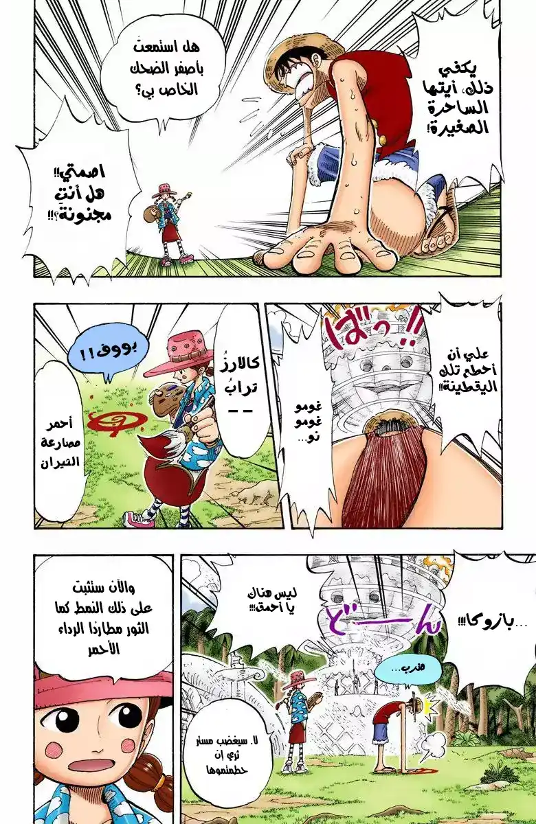 One Piece 124 - إن الشاي طيب المذاق página 11