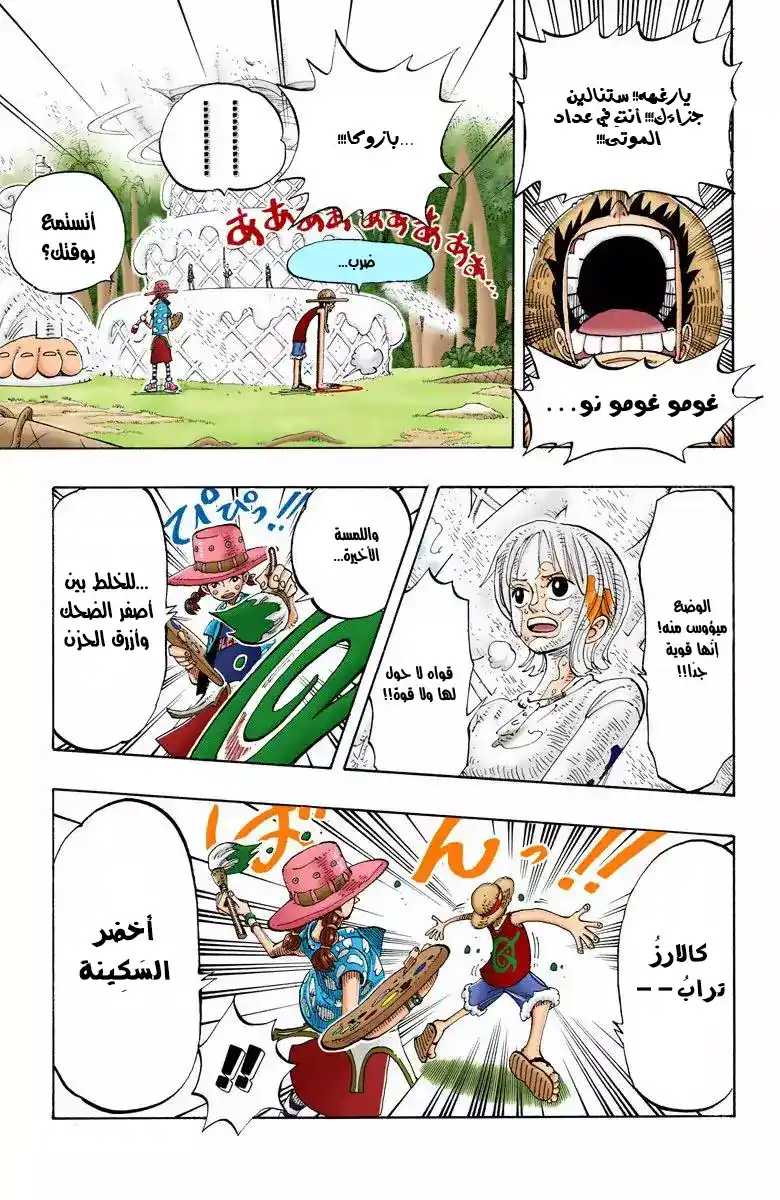 One Piece 124 - إن الشاي طيب المذاق página 12