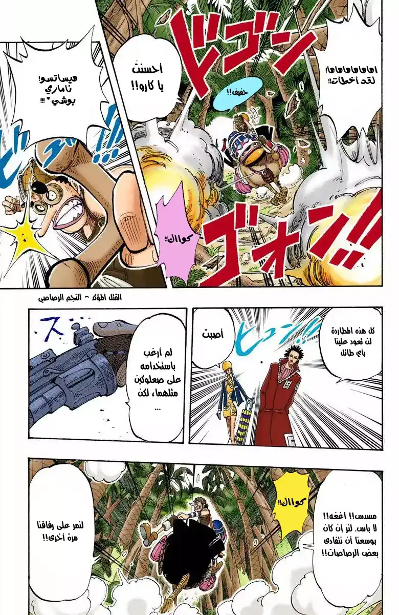 One Piece 124 - إن الشاي طيب المذاق página 14