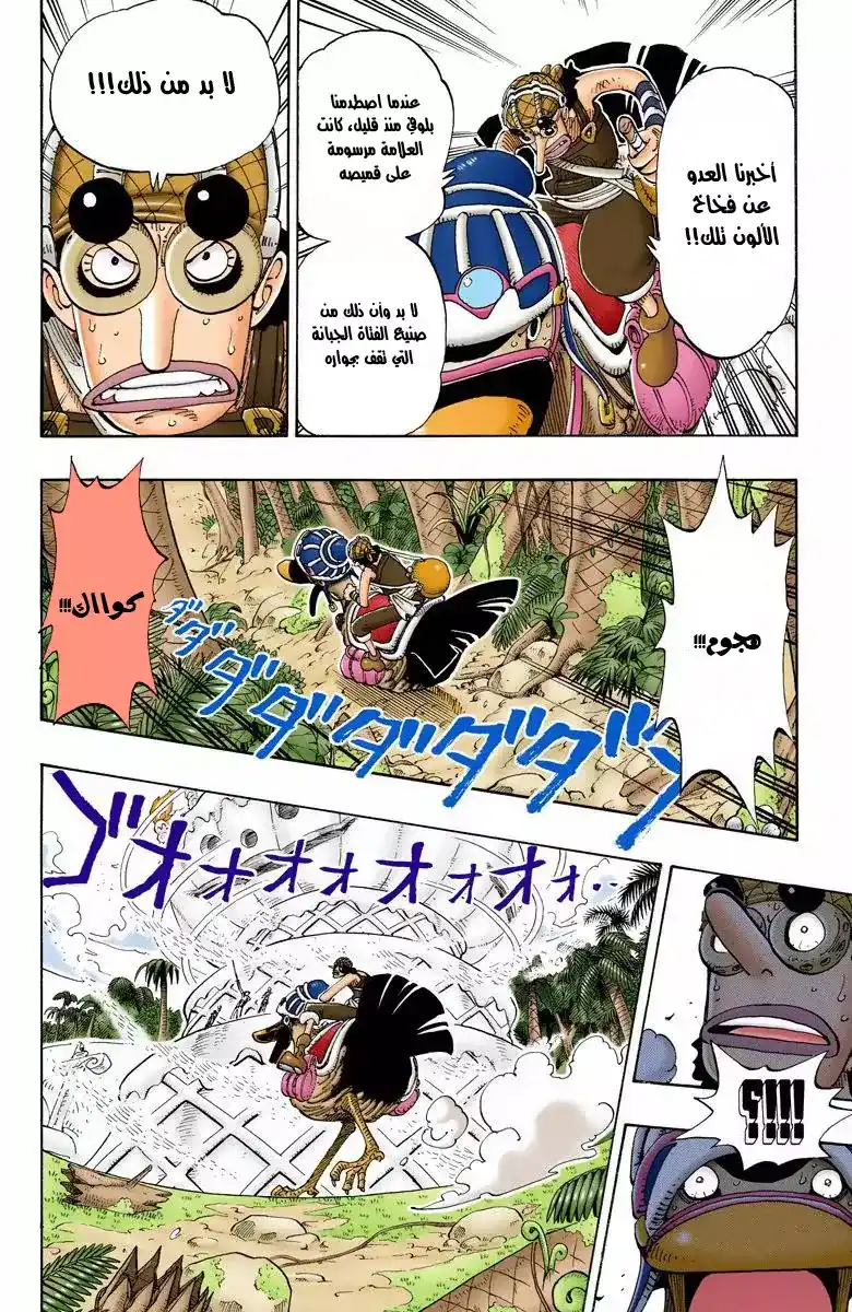 One Piece 124 - إن الشاي طيب المذاق página 15